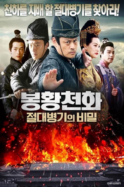 Phoenix Sky Five poster