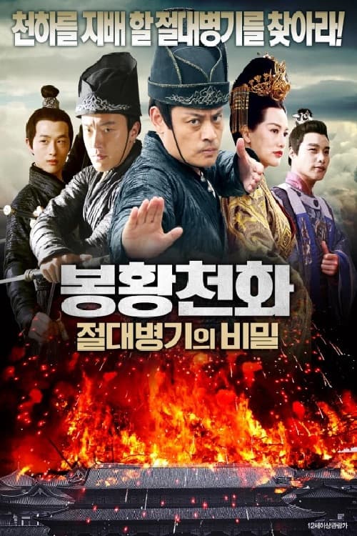 Phoenix Sky Five poster