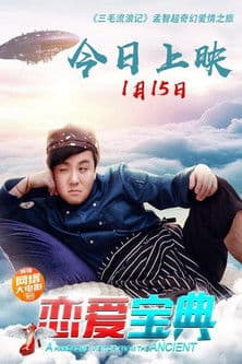 A Handsome Visitor from the Ancient poster