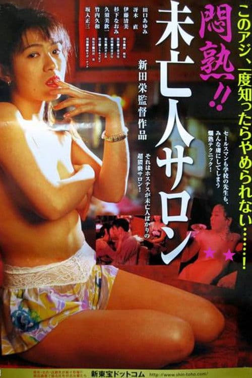 Monzetsu!! Mibôjin Salon poster