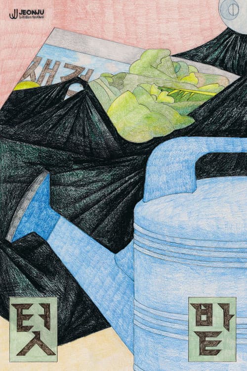 The garden plot poster