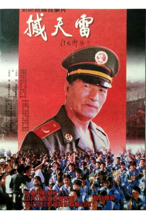 Shakes The Day Thunder poster