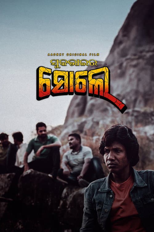 Suka Bhaira Sholay poster