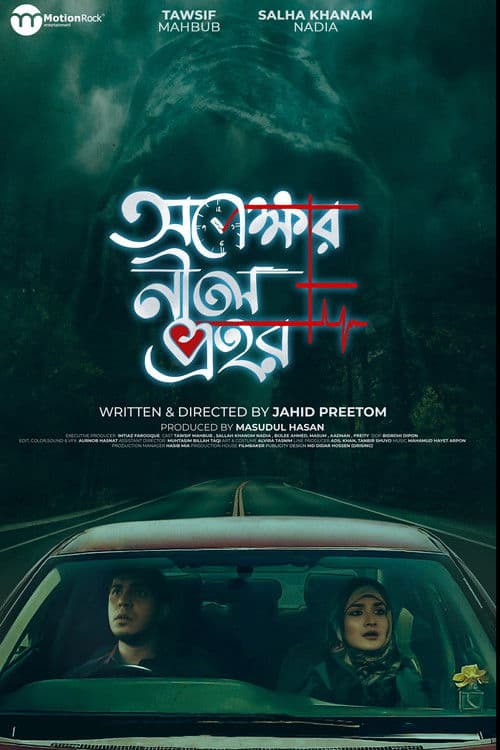 Opekhkhar Neel Prohor poster