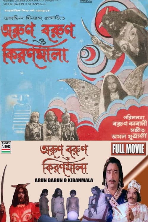 Arun Barun O Kiranmala poster