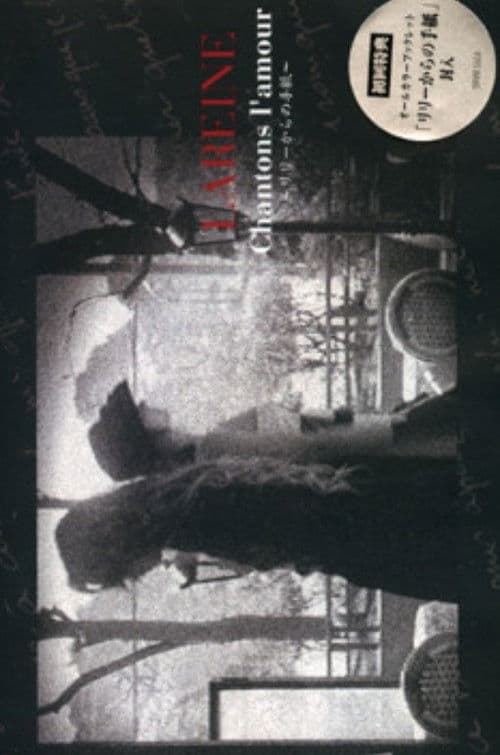 Lareine – Chantons L'amour～リリーからの手紙～ poster