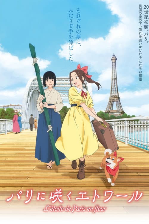 Samurai Ballerina -L'étoile de Paris en fleur- poster