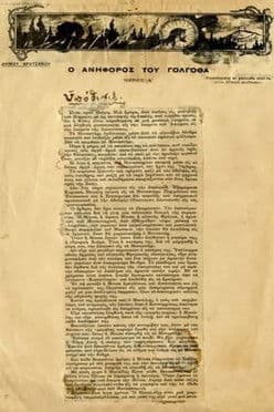 The Ascent to Golgotha poster