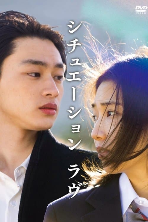 Situation Love poster