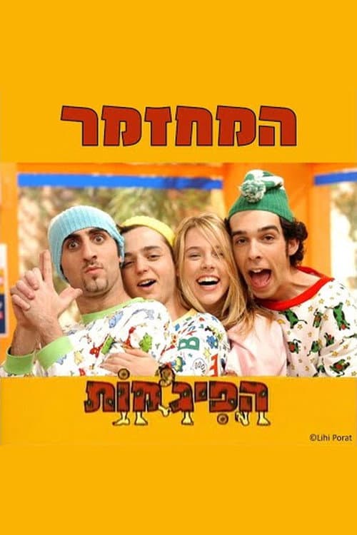 הפיג'מות המחזמר poster