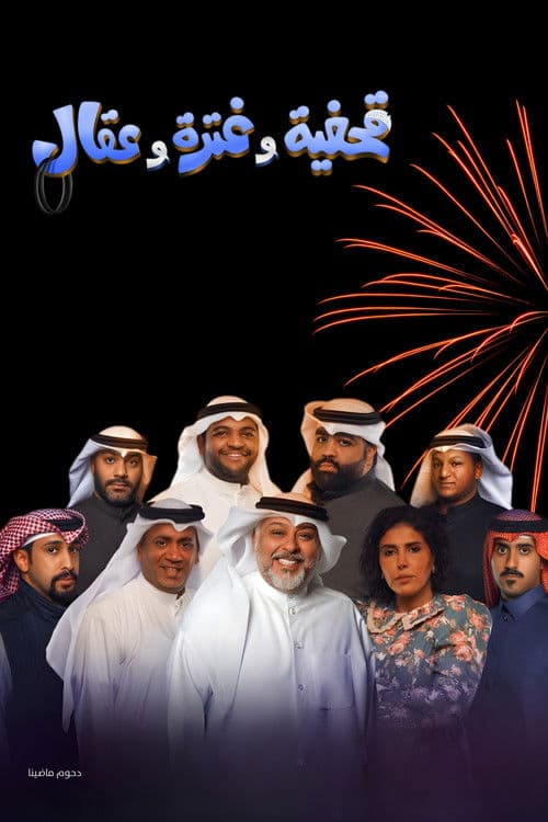 Qahfiya, Ghutra, and Aqal poster