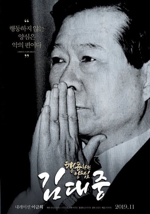 President - Documentary poster