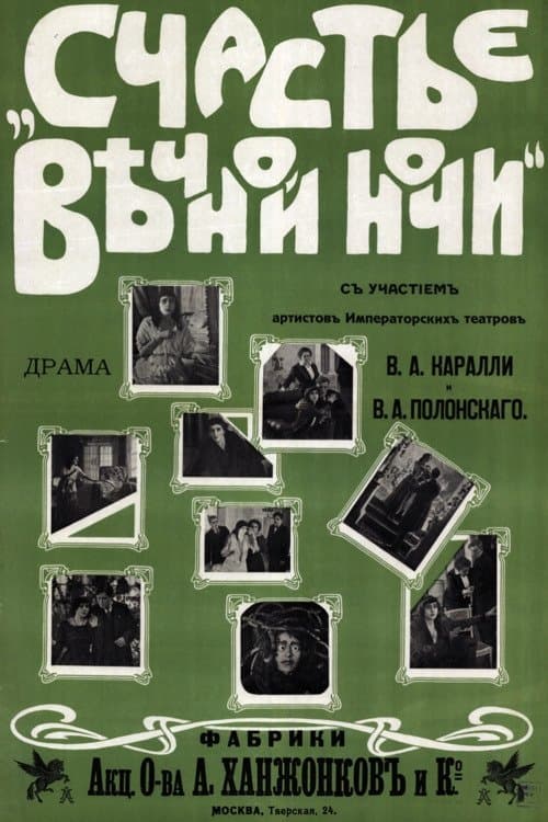 The Happiness of Eternal Night poster