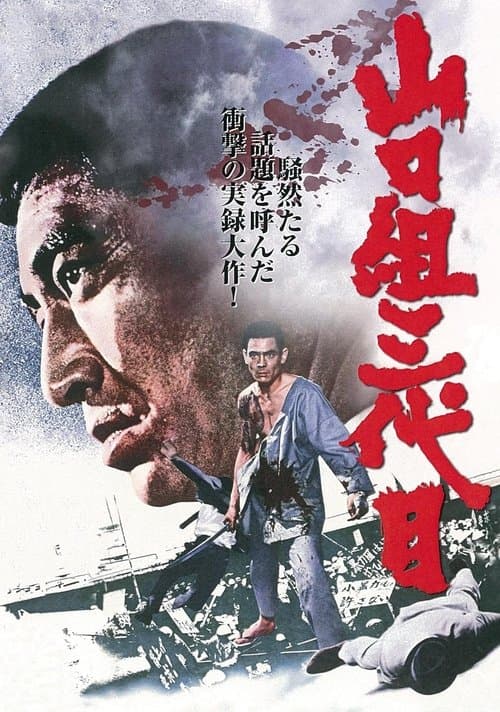 Japan's Top Gangster poster