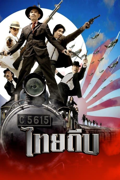 The Thai Thief poster