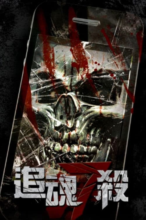 Killing 7 poster