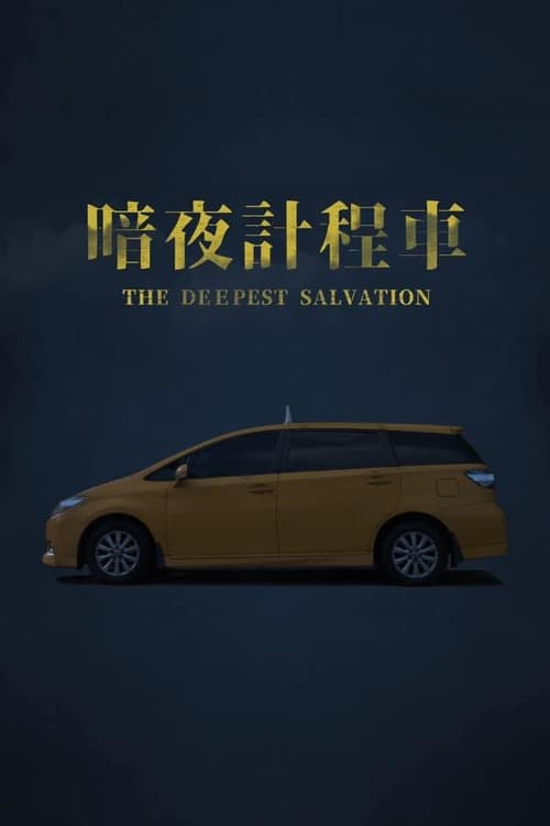 The Deepest Salvation poster