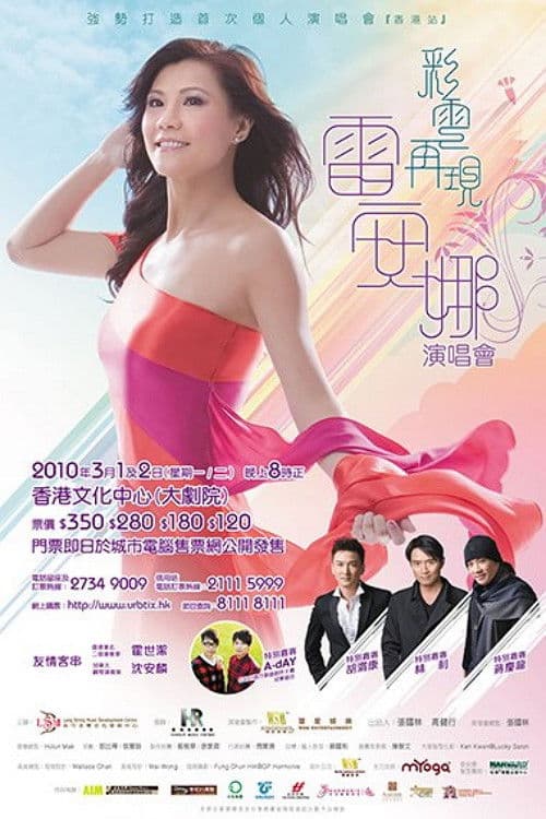 彩雲再現雷安娜演唱會 poster