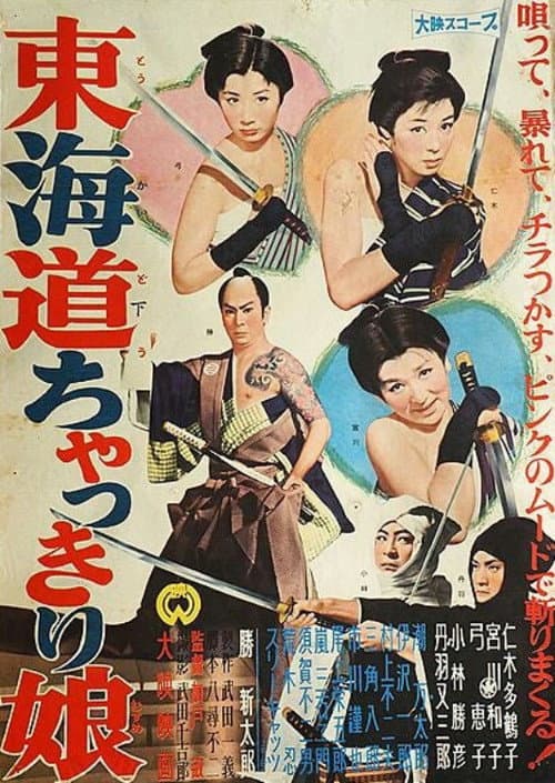 Tōkaidō chakkiri musume poster