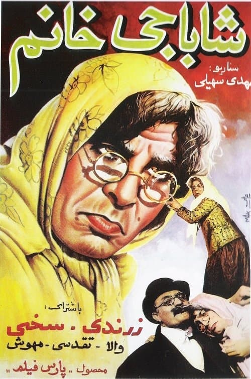 Shahbaji khanom poster