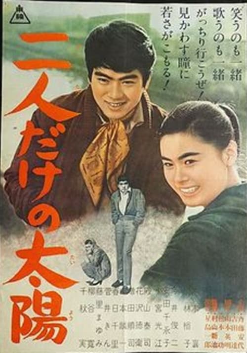 Futaridake no taiyō poster