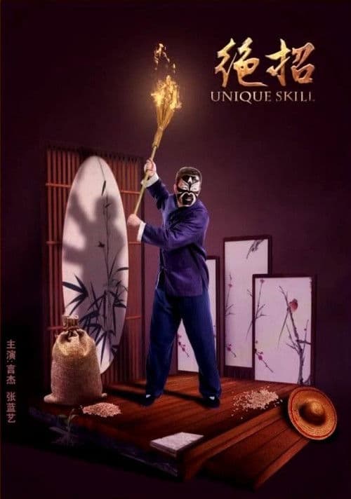 Unique Skill poster
