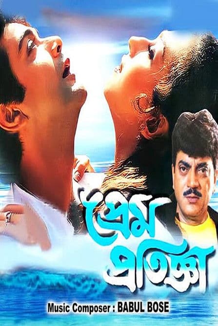 Prem Pratigya poster