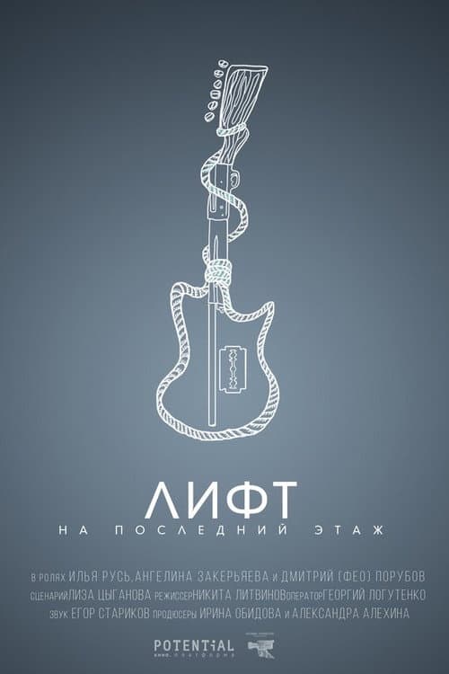 Elevator to the Top Floor poster