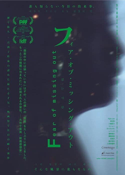 Fear of Missing Out poster