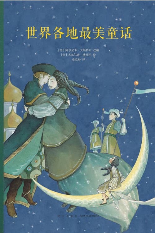 每天一个世界经典童话 poster