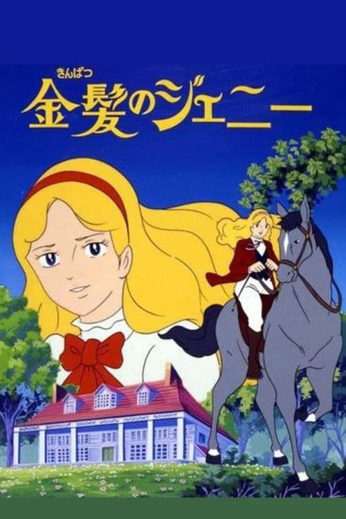 Jeanie With Light Brown Hair poster