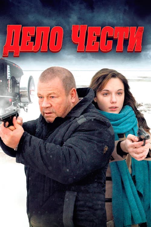 A Matter of Honor poster