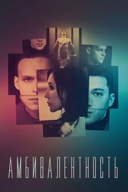 Ambivalence poster