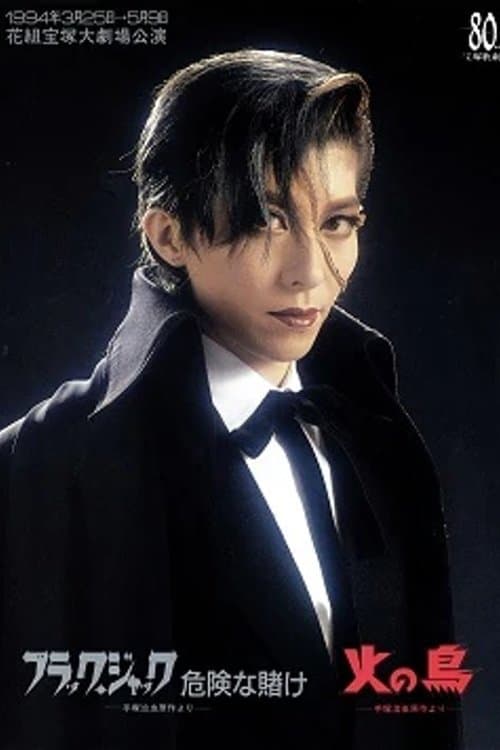 Black Jack: A Lucky Bet / Phoenix poster