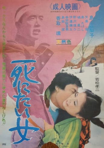 The Woman Who Wanted to Die poster