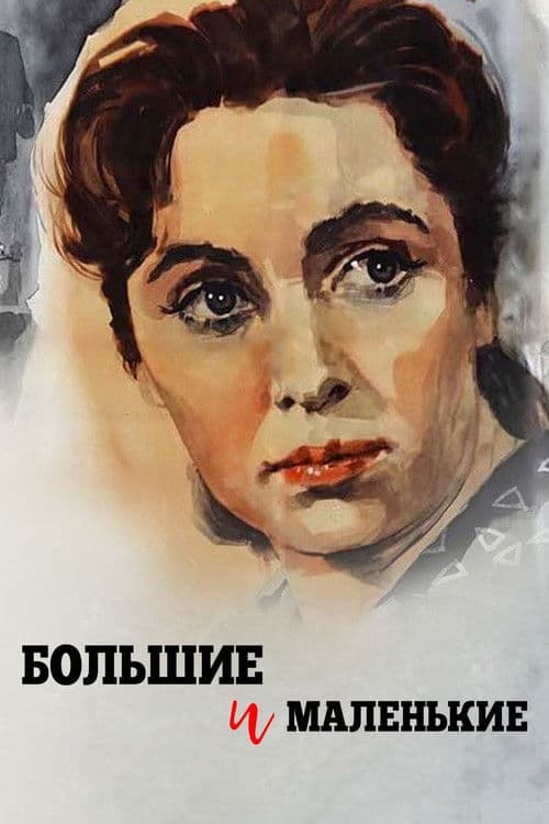 Adults and Children poster