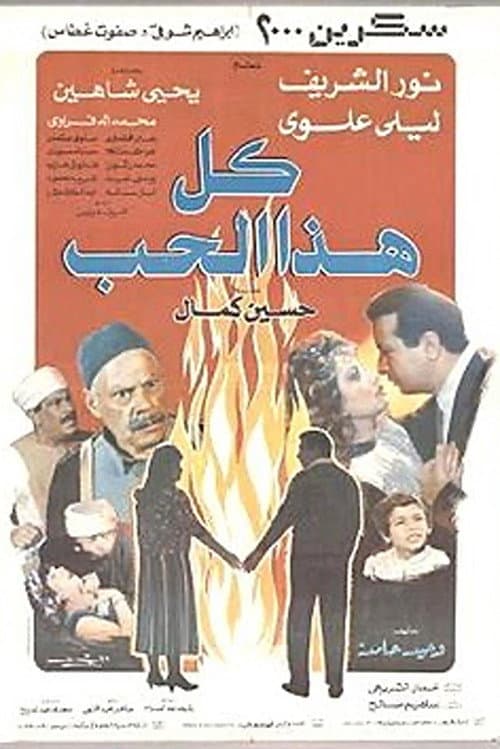 All That Love poster