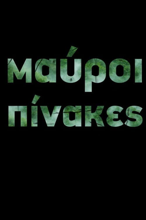 Μαύροι Πίνακες (TV Mini Series) poster