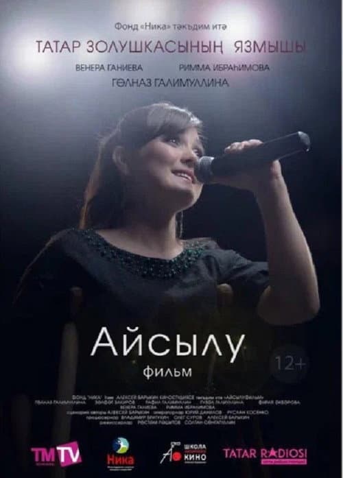 Aisylu. Film poster