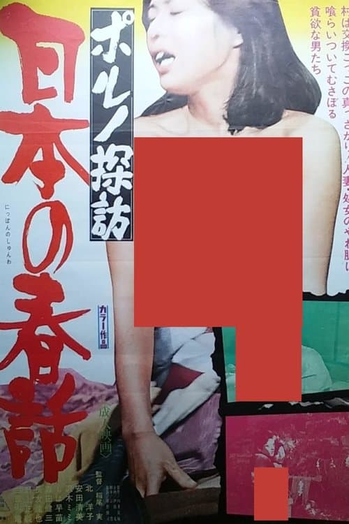 Porno Exploration: Japanese Spring Tales poster