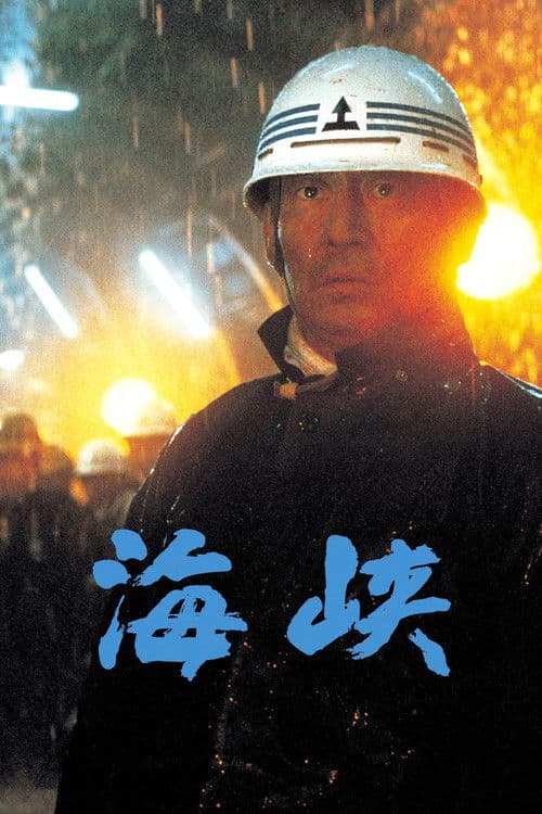 The Longest Tunnel poster