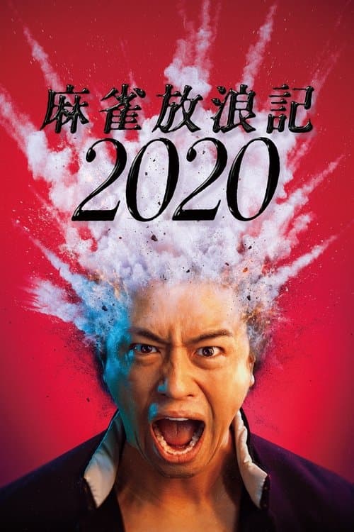 A Gambler's Odyssey 2020 poster