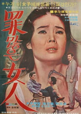 A guilty woman poster