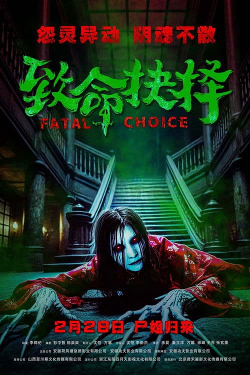 Fatal Choice poster
