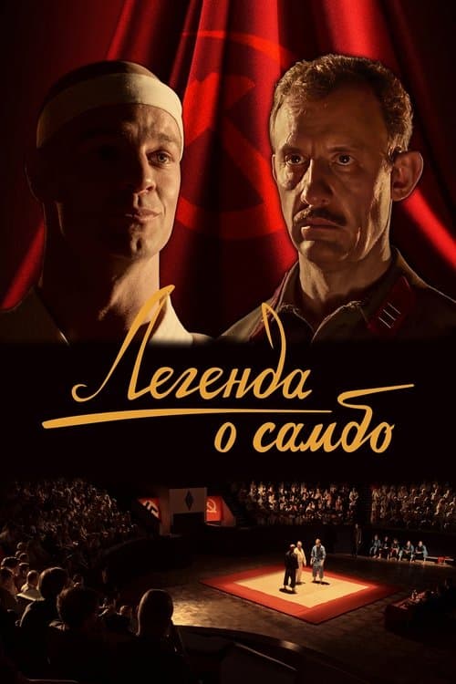 The Legend of Sambo poster