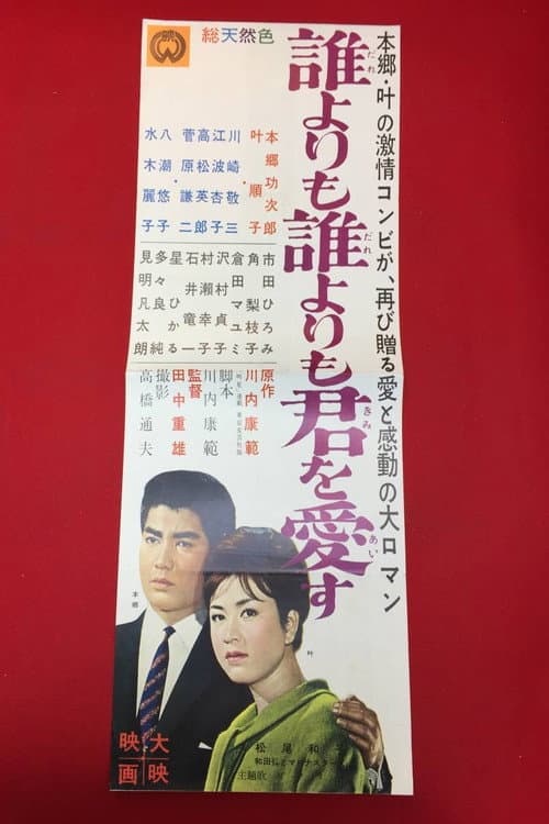 Dare yori mo dare yori mo kimi o aisu poster