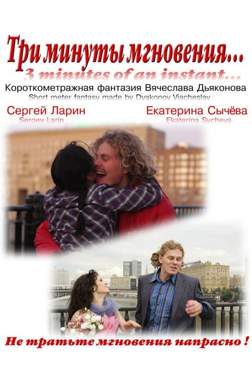 Three Minutes, A Moment... poster