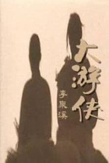 A Sword for a Killer poster