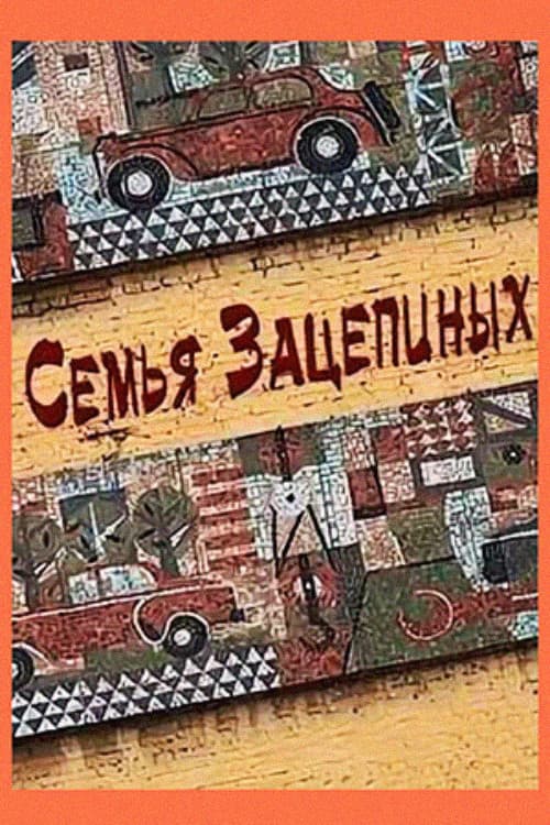 The Zaetsepin Family poster