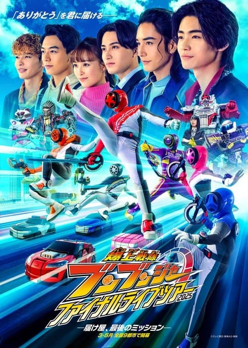 Bakuage Sentai Boonboomger Final Live Tour 2025 poster